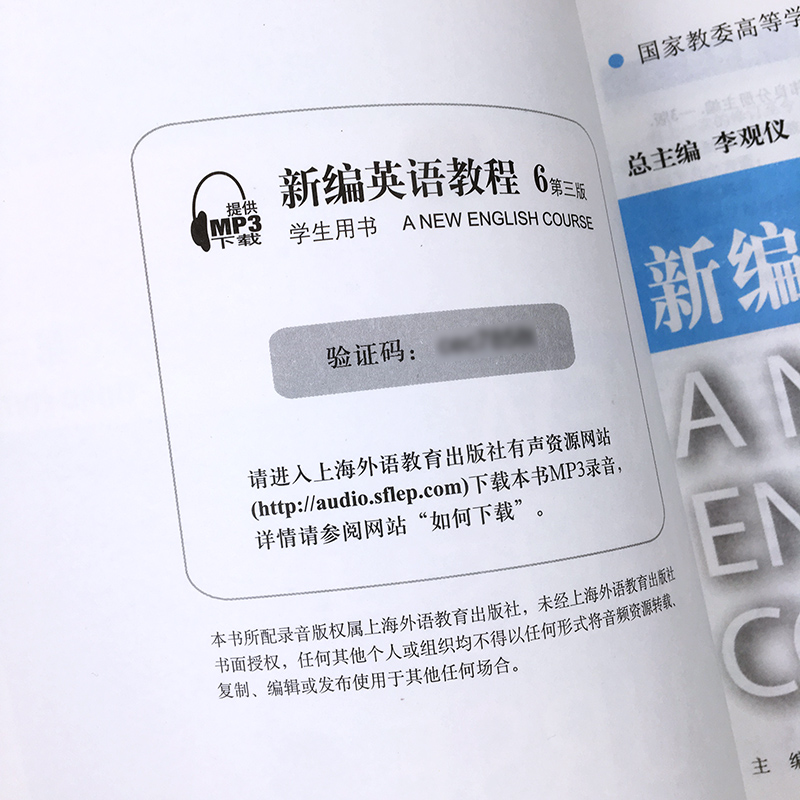 外教社 新编英语教程6 李观仪 第六册 学生用书+练习册 第三版何兆熊 上海外语教育出版社 大学英语专业高级阶段大英教材 研究生书 - 图2