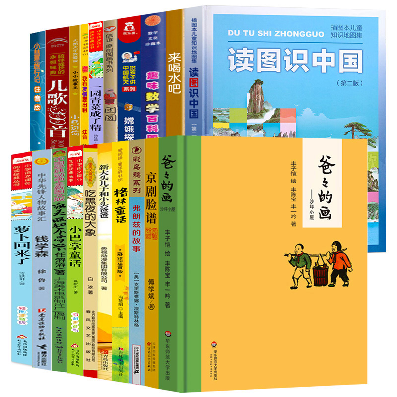 读图识中国来喝水吧儿歌300首 爸爸的画沙坪小屋嫦娥探月立体书一园青菜成了精小马过河小巴掌童话一二年级小学生阅读课外书注音版 - 图3