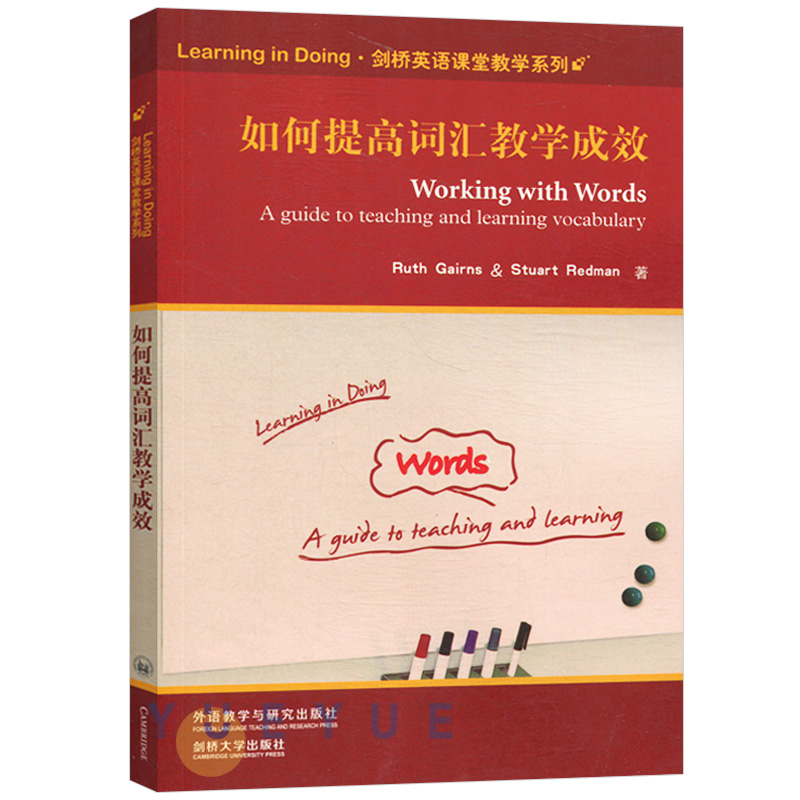 如何提高词汇教学成效 盖恩 外语教学与研究出版社 剑桥英语课堂教学系列 英语教师教学能力 英语课堂 剑桥英语教学能力认证辅导 - 图1