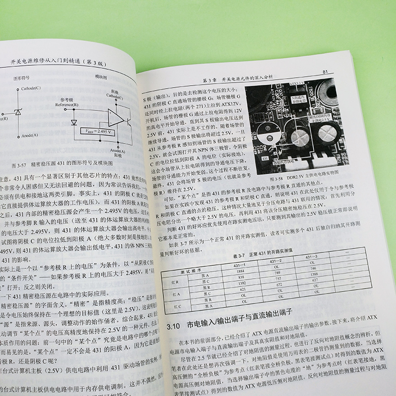 开关电源维修从入门到精通 第3版第三版 维修书籍原理与设计控制环路教程电路图讲解书家电电源图解电工自学教材电子技术分类大全