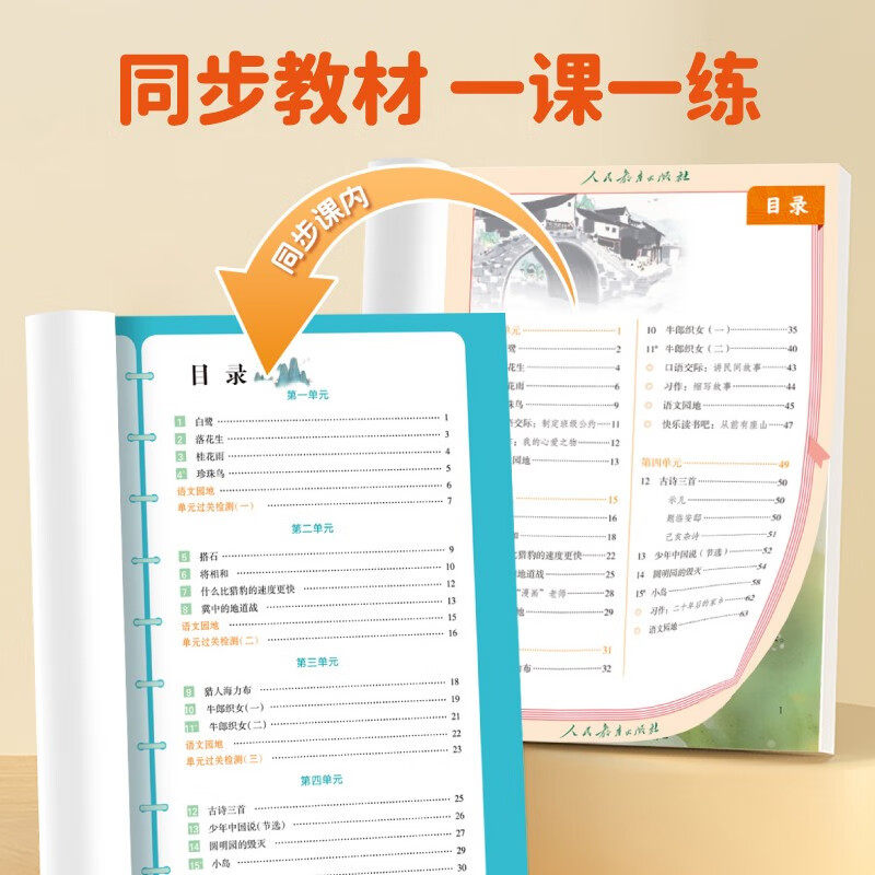 荣恒看拼音写生字词语一二三四五六年级上册下册人教版小学生语文生字注音组词拼读拼写练习册专项训练同步训练拼读拼音训练