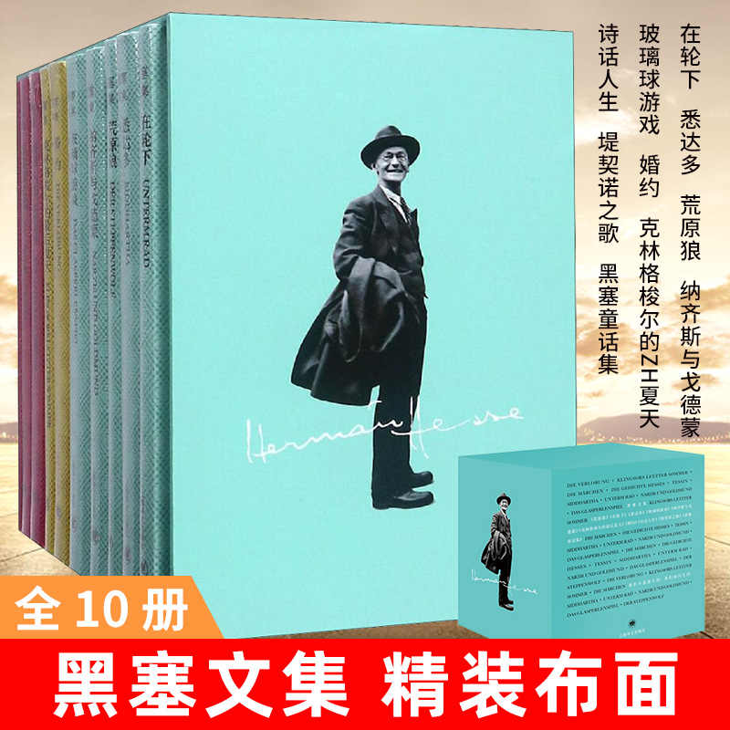 黑塞文集 新人首单立减十元 21年9月 淘宝海外
