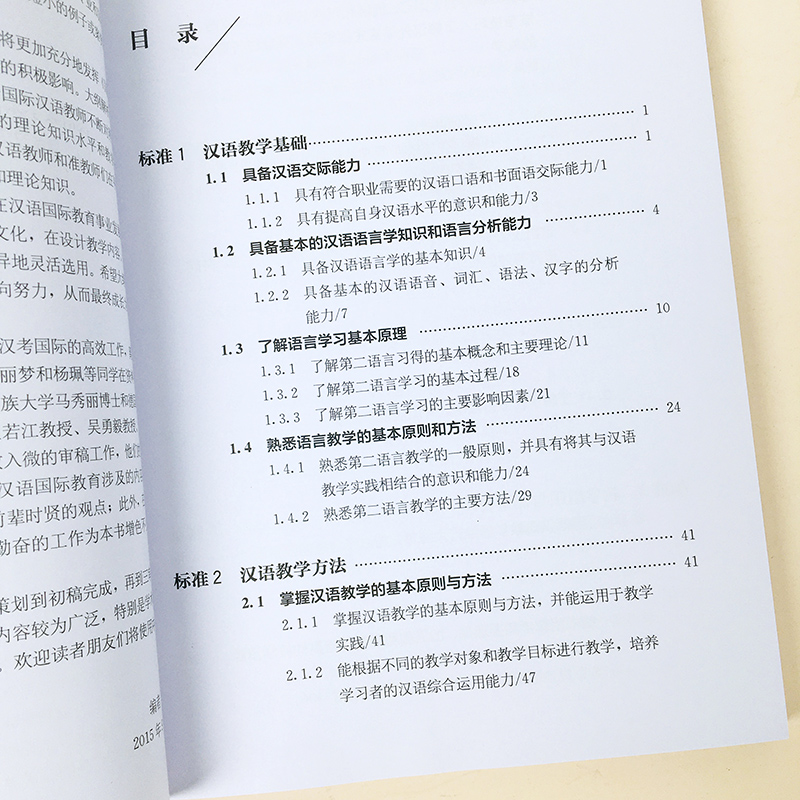 国际汉语教师证书考试大纲解析孔子学院总部/国家汉办对外汉语教学教师资格考试用书汉语硕士教材国际中文教师证书考试辅导用书-图1