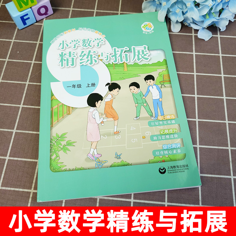 2025新版小学数学精练与拓展英语语文一二年级上册配套同步教材每日精练拓展综合测评12年级第一学期沪教版教辅练习上海教育出版社