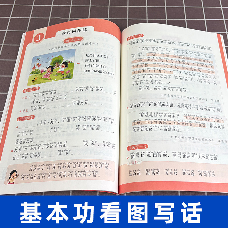 学而思基本功看图写话一二年级上下册人教版同步练习册小学语文阅读理解好词好句写作看图说话写话专项训练思维导图每日一练