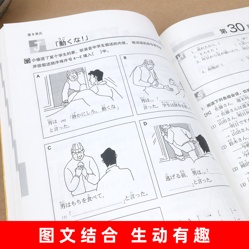 第二版 新版标准日本语初级同步练习 中日交流标准日本语初级练习册 正版新标日初级上下教材配套学习辅导 习题集 日语教材 - 图2