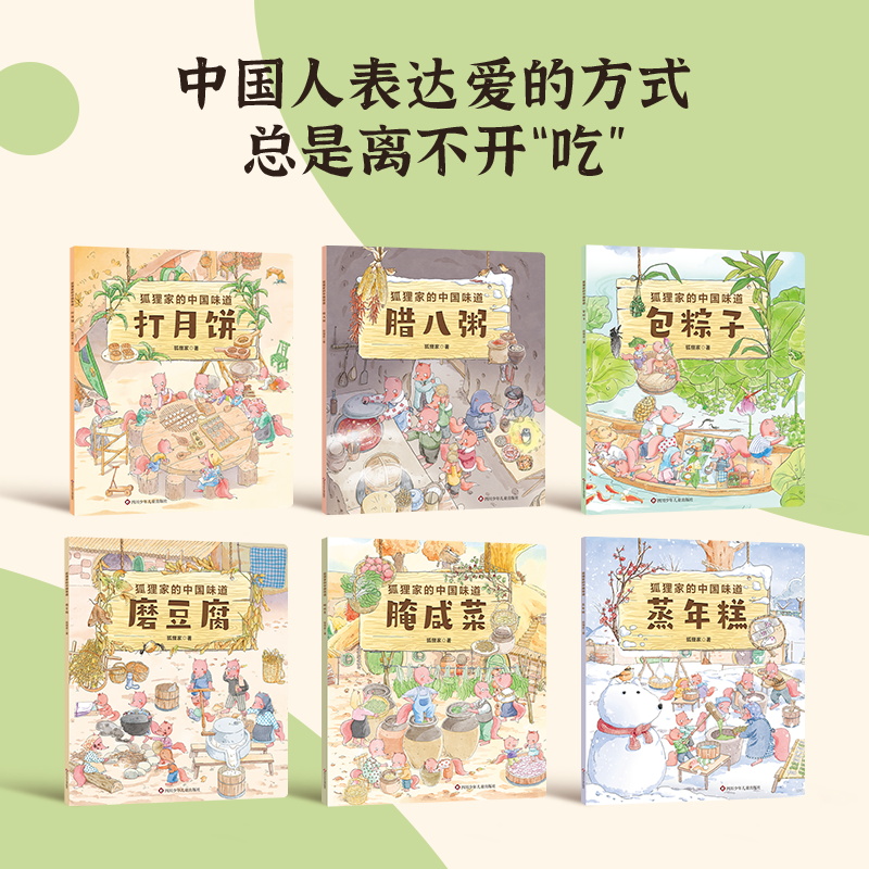 狐狸家的中国味道 磨豆腐 3-6岁儿童绘本幼儿园阅读适合4-5岁看的书籍中国传统经典童话故事节日推荐老师中班大班阅读无拼音课外书