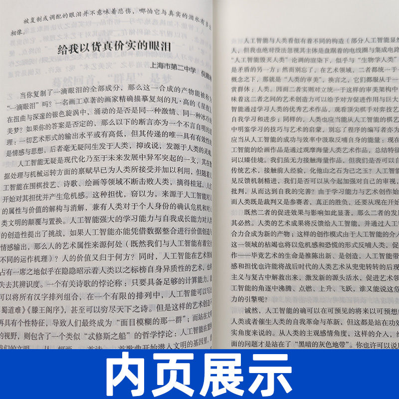 上海市中学生年度最佳作文选2023年+2022年初一二三中学生初中作文高分范文精选中考满分作文高一二三满分作文优秀作文集-图1