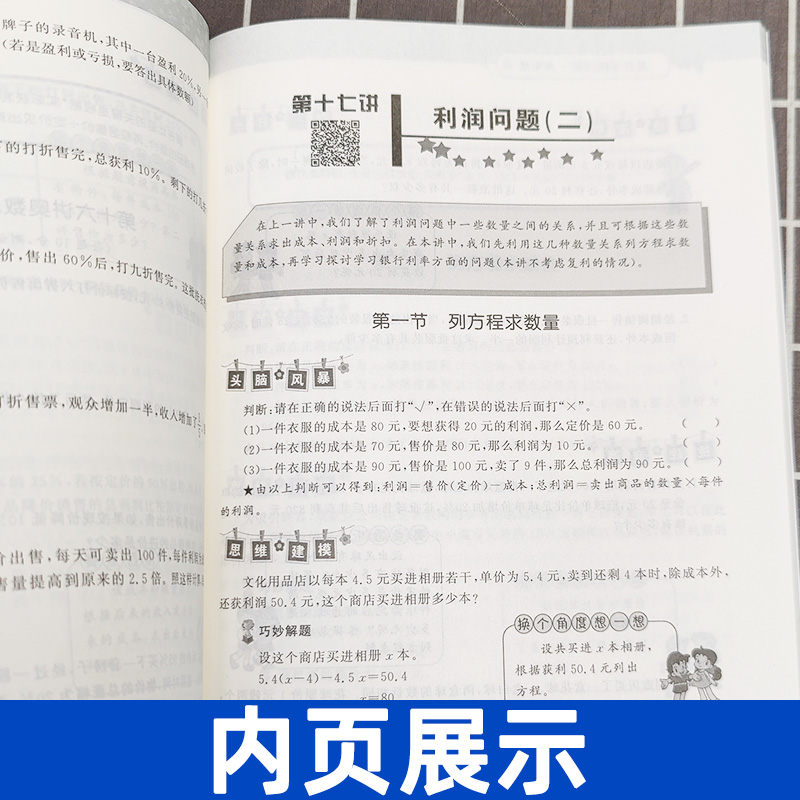 六年级奥数书思维训练数学奥数小学全套教材精讲与测试题库应用题奥林匹克书籍同步初级入门奥数题天天练-图1