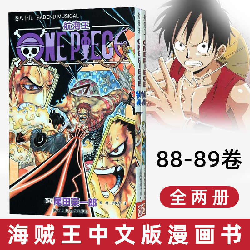 海贼王漫画2 新人首单立减十元 22年1月 淘宝海外