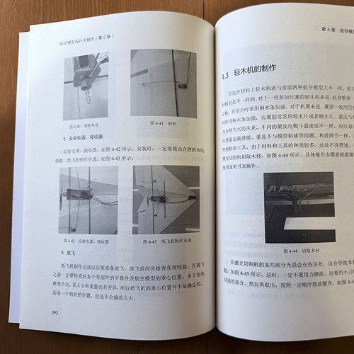 正版 航空模型设计与制作 模型飞机制作入门基础 航模制作多旋翼飞机飞行原理组成部分制作过程及工程应用详解书籍 航空模型运动 - 图1