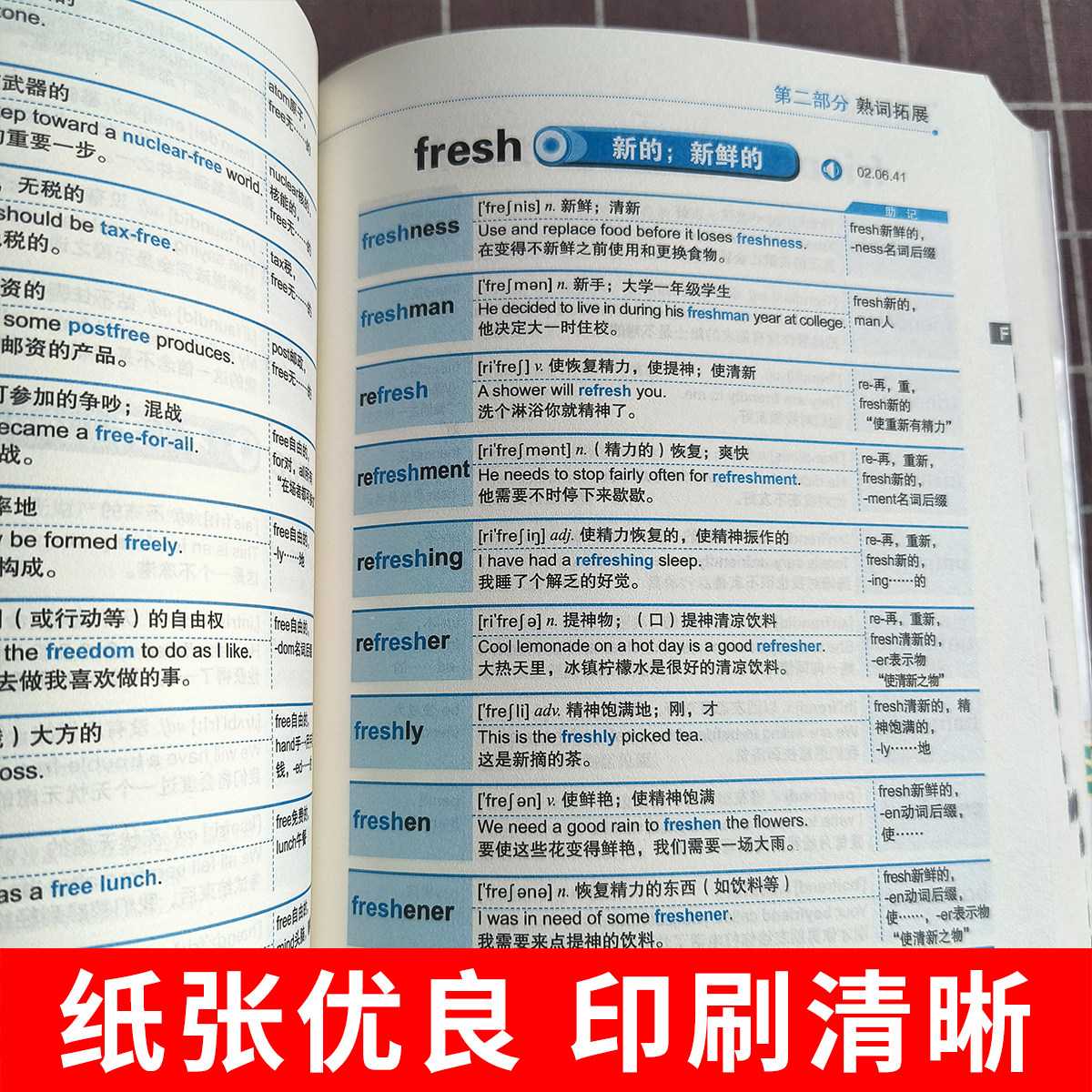 瞬间记单词 英语词汇熟词拓展+词根+联想记忆法 耿小辉 等 著 外语教学与研究出版社 词根词缀 记单词记忆法 词汇速记 瞬间记
