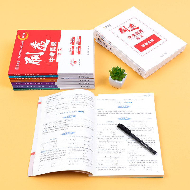 2025版作业帮刷透中考真题卷全套数学语文英语物理化学基础题压轴题初中考试数学初一二三年级复习资料书复习刷考题专项训练试题库