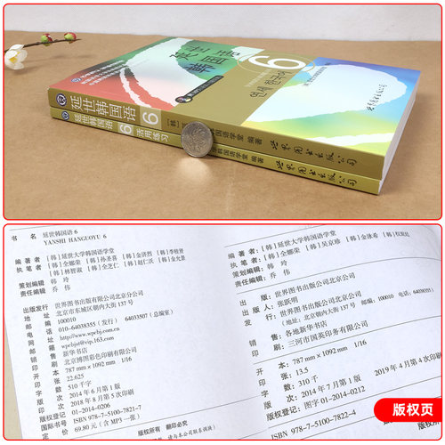 新版 延世韩国语6 第六册 教材+练习册 附盘 世界图书出版 韩国延世大学韩语教材 延世新韩国语教程 高年级韩语学习提升教材用书籍 - 图1