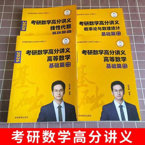 官方新版】2027周洋鑫考研数学高分讲义基础篇强化篇考点全刷+何止十年真题+预测4套卷110题27强化800题 数学一数二数三考点精讲 - 图2