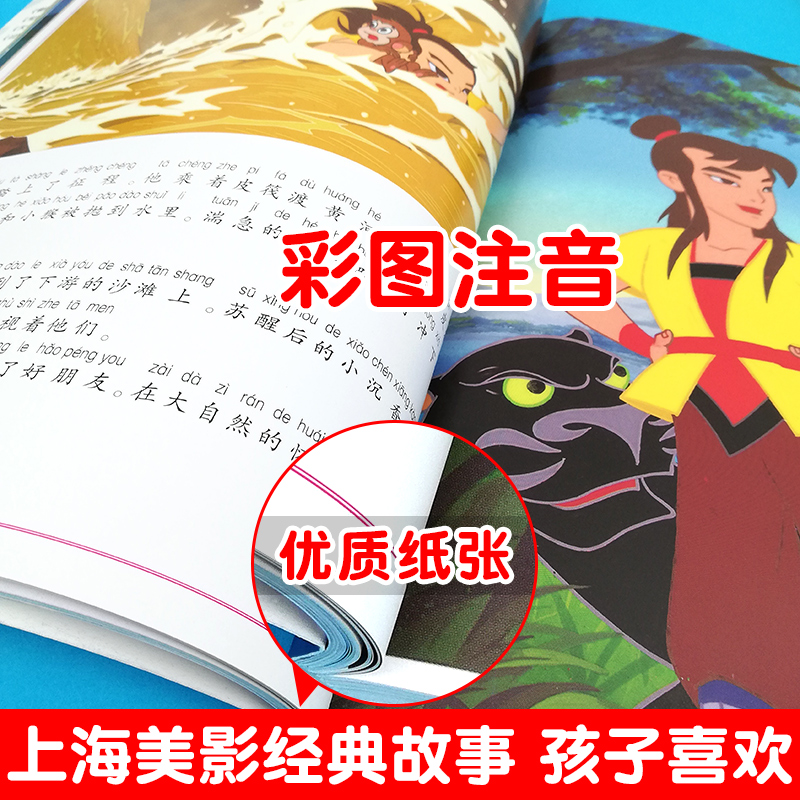 正版哪吒闹海连环画小学二年级注音版课外阅读绘本人民邮电正版图画故事书籍一年级课外书哪咤传奇哪吒之魔童降世动画故事