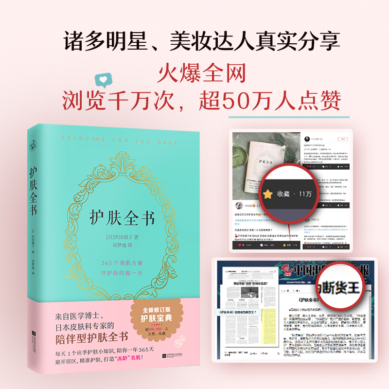 护肤全书 全新修订版 皮肤科专家的陪伴型护肤书籍 每天护肤专业知识避开误区 美容美体皮肤问题护理皮肤管理 江苏凤凰文艺出版社 - 图2