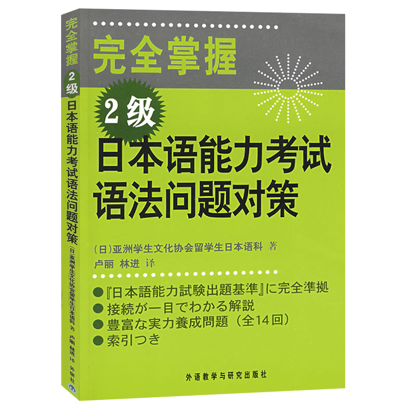 外研社 完全掌握日本语能力考试语法问题对策123级 全3本 植木香等著 新日语能力考试辅导经典N1N2N3 日语语法 日语入门自学教材 - 图1