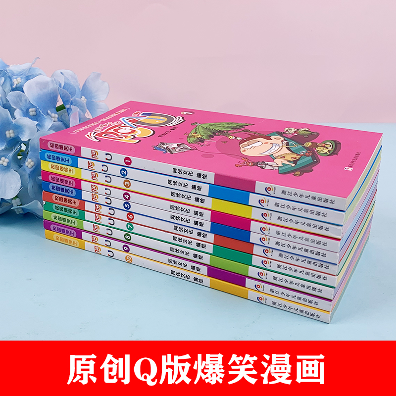 校园爆笑王阿u漫画书全集全套10册第一辑1-10小学生课外书读经典三四五年级卡通动漫 搞笑幽默男孩女孩儿童10一12加厚版 - 图0