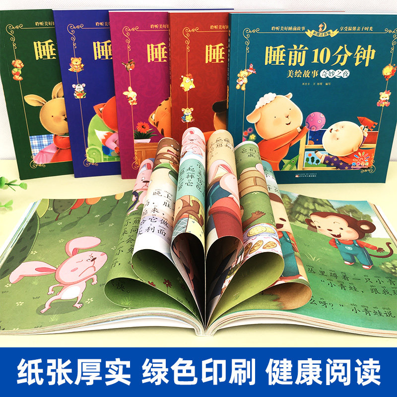 全套6册睡前十分钟美绘故事书彩图注音宝宝故事书2-4-6岁幼儿早教启蒙读物绘本儿童话故事大全4岁以上睡前10分钟故事亲子阅读书籍