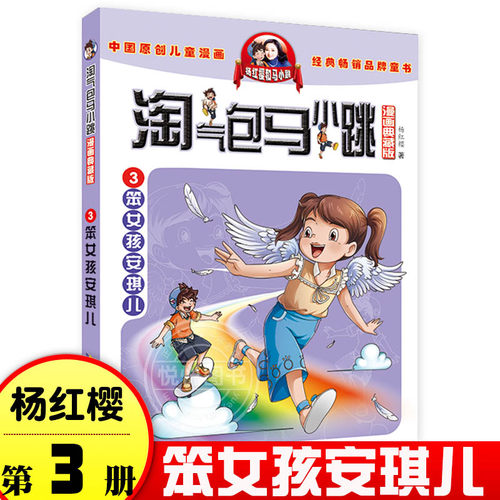 淘气包马小跳漫画典藏版系列第一季第1-5全套5册小学生三四五六年级课外阅读读漫画书籍儿童6-8-12岁杨红樱作品季贪玩老爸 - 图2
