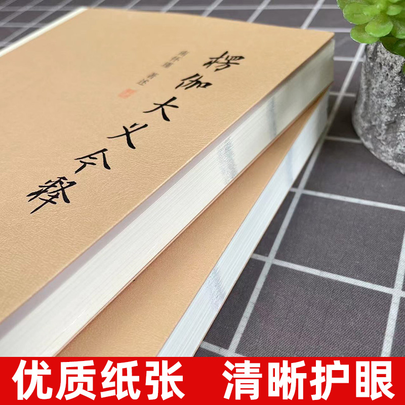 【官方正版】全二2册 南怀瑾 楞伽大义今释+楞严大义今释 楞严经 楞伽经白话读本注释解读 佛教经文书籍 复旦大学出版社  南怀谨 - 图2