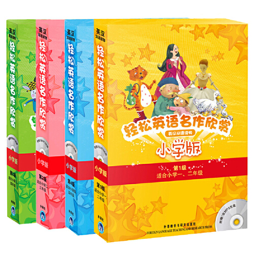 轻松英语名作欣赏小学版任选共20册附光盘第1级2级3级4级小学一二三四五年级英语分级阅读小学生课外阅读名著故事中英双语版书籍 - 图1