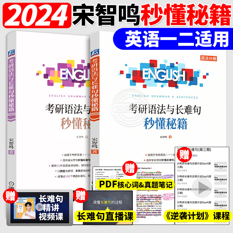 正版书籍简明实用系统英语语法 2024考研英语语法与长难句秒懂秘籍宋智鸣写作字帖任选宋智鸣考研英语出国英语考试语法用书-图1