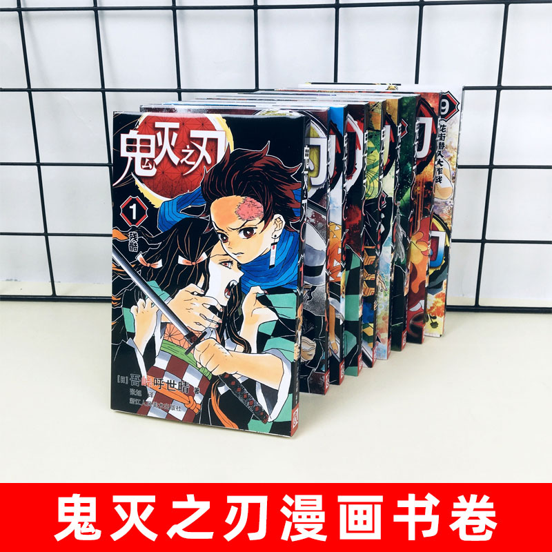 单本可选【全套1-17册+鬼杀队公式书】正版鬼灭之刃漫画书简体中文版吾峠呼世晴著日番超人气热血日本动漫小说书籍浙江人民美术-图0