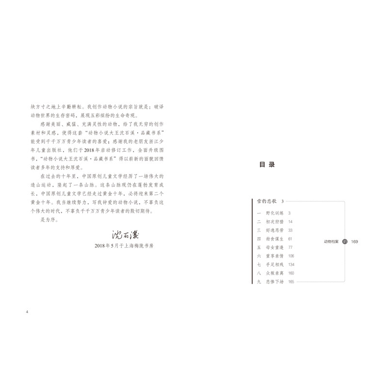 动物小说大王沈石溪品藏书系雪豹悲歌升级版 7-10-11周岁儿童文学三四五六年级小学生课外读物动物小说故事书沈石溪小说儿童读物-图0