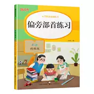 学前偏旁部首描红练习本幼儿园 新人首单立减十元 21年8月 淘宝海外