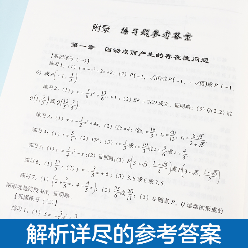 动态解析中考数学压轴题(配光盘) 张景中左传波 中考总复习资料全国重点难题典型题分析讲解训练 初一二三初中学生数学教师书 - 图3