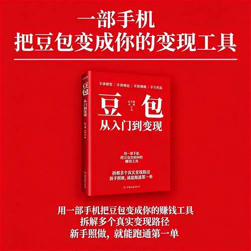 【现货速发】豆包从入门到变现精通书籍正版杜子建作品提示词就是现金流豆包ai赚钱手册书 豆包a1从入门到精通AI提效手册 - 图2