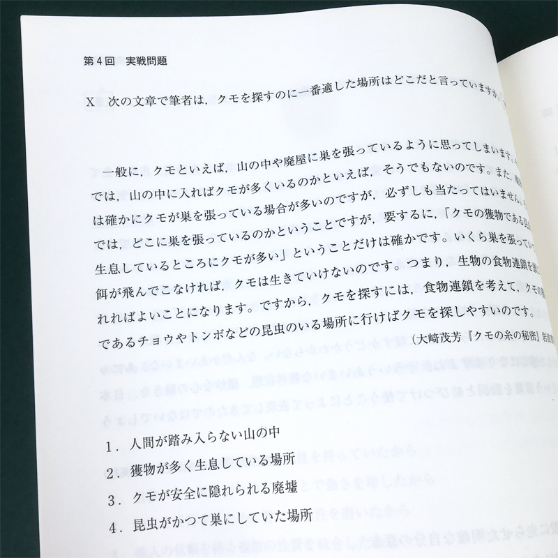 日本留学考试EJU系列 日本语记述读解1株式会社名校教育集团 上海交通大学出版社日语留学考试读解 新日本语能力考试 实战问题集 - 图2