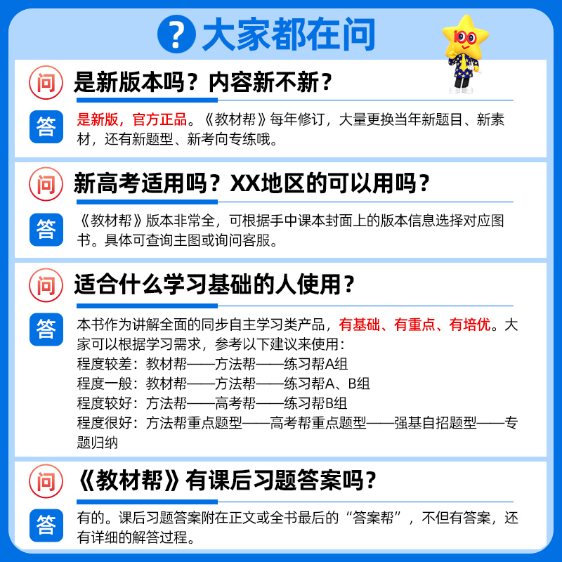 新教材】2025版高中教材帮高一高二上册下册语文数学物理化学生物政治历史地理人教A版必修123选修选择性必修一二三册辅人教北师版 - 图3