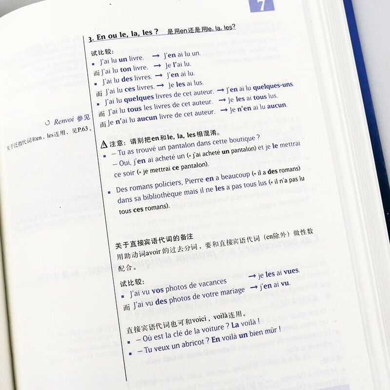 新版 全新法语语法 巴黎索邦大学语法教程上海译文出版索邦法语语法 大学法语教材全新法语语法教程法语学习自学入门教材书籍