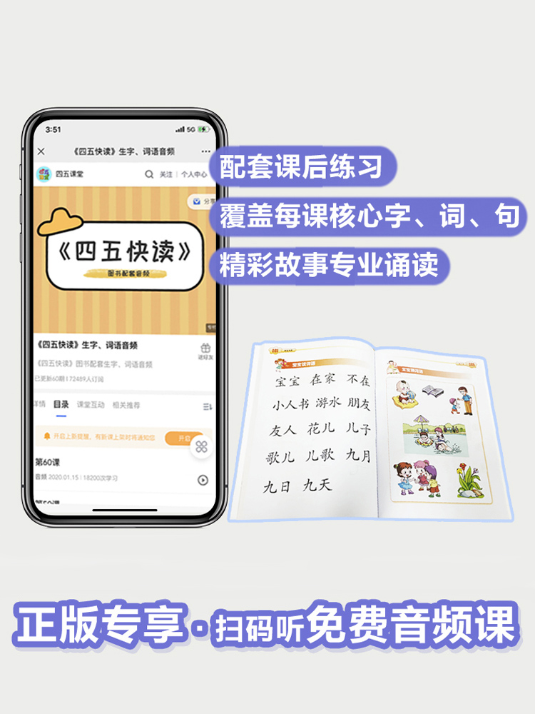 四五快读全套8册团购价更优故事书学前识字阅读拼音训练45幼儿早教儿童识字神器认字幼儿园教材幼小衔接教材五四快读快算配套练习-图3