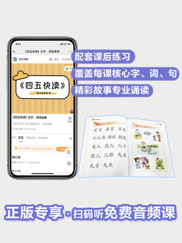 四五快读全套8八册学前识字拼音训练45幼儿早教儿童识字神器认字园教材幼小衔接教材五四快读快算配套练习官方旗舰店一二三四五册 - 图3