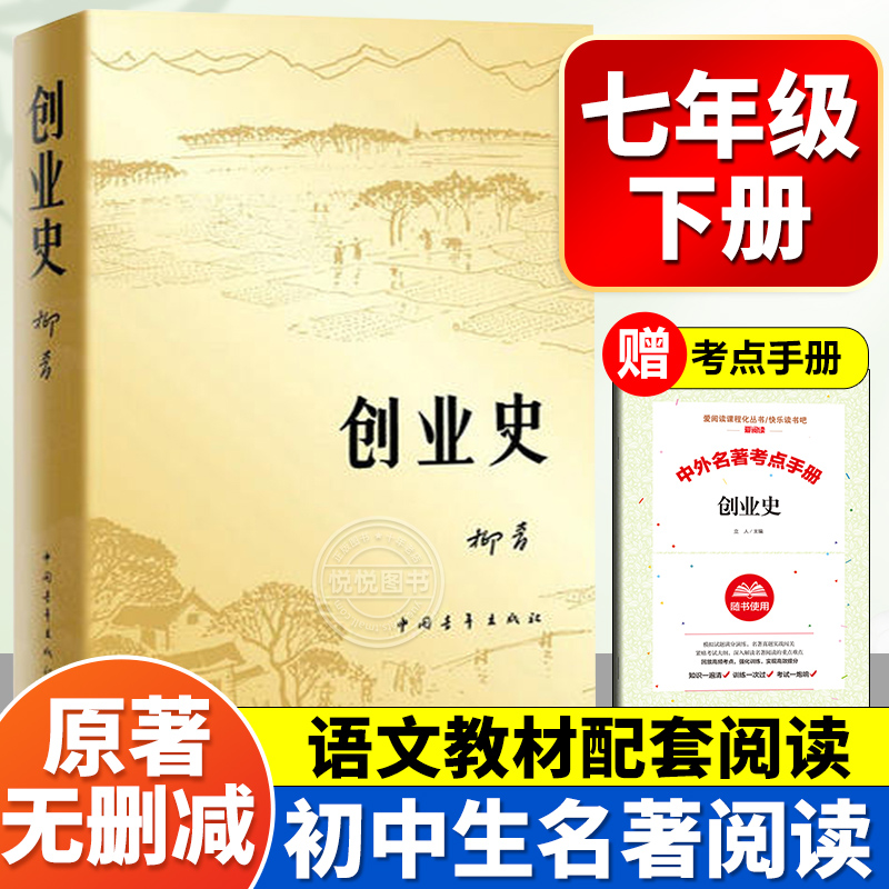 海底两万里人民文学出版社七年级下册必读课外书骆驼祥子原著正版老舍红岩创业史柳青 银河帝国基地 哈利波特与死亡圣器完整版gx - 图2