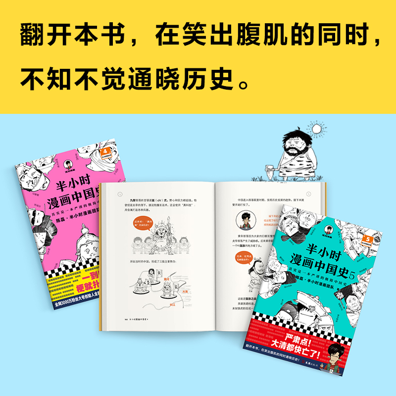 【官方正版】半小时漫画系列全套8册半个小时漫画中国史全套0-5+半小时漫画世界史1-2陈磊混知团队中国古代史世界史漫画历史书籍-图2