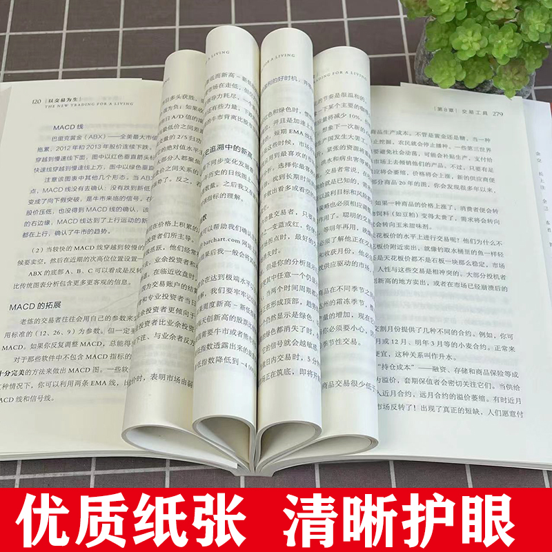 以交易为生 原书第2版 全彩版 经典金融投资 股票书籍 股市书籍 证券炒股书籍 K线入门 投资类书籍 以趋势交易为生书籍 金融投资 - 图2