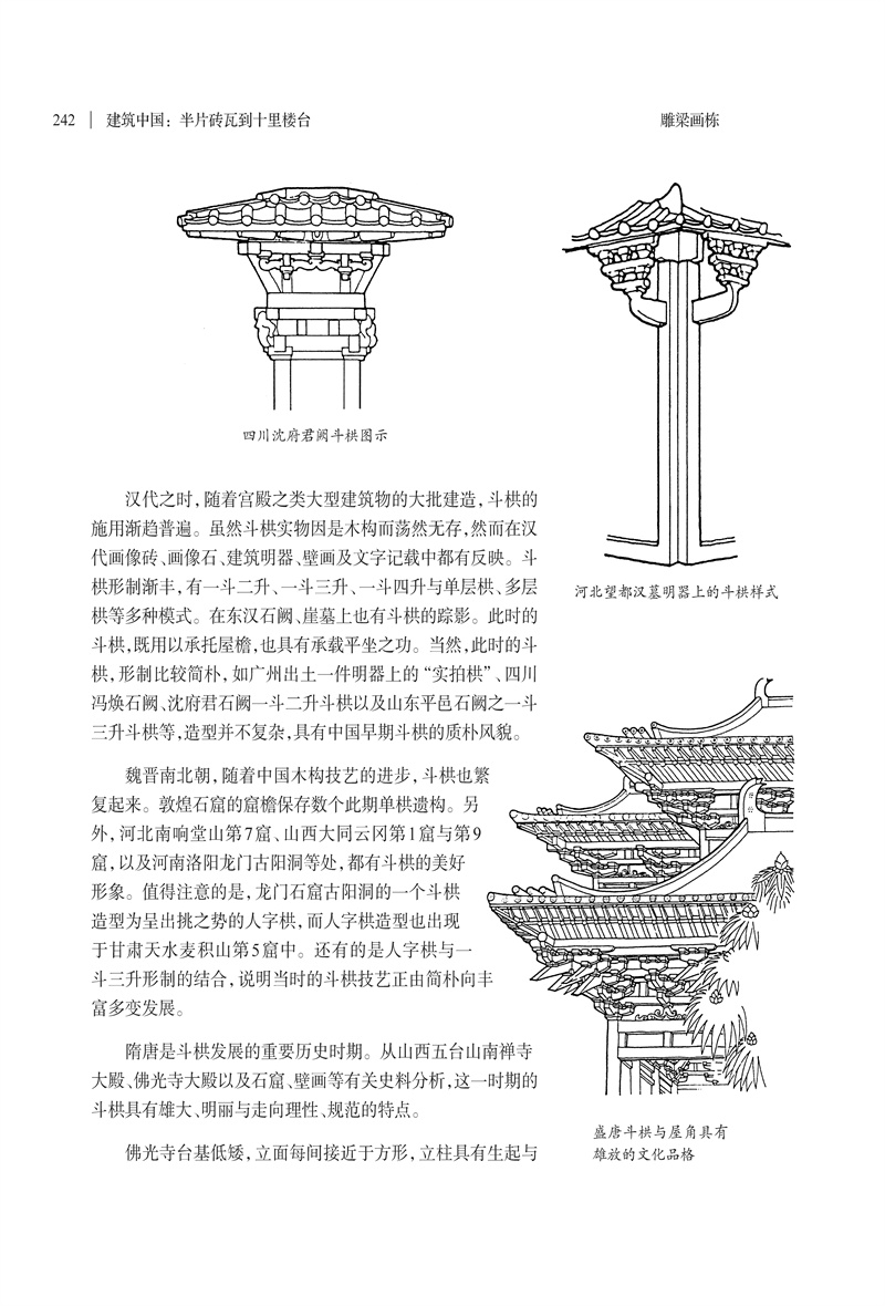 正版建筑中国半片砖瓦到十里楼台精装王振复古代建筑理念理论专业分析书籍美学解读精配图表140余幅技术与艺术结合中华书局-图0