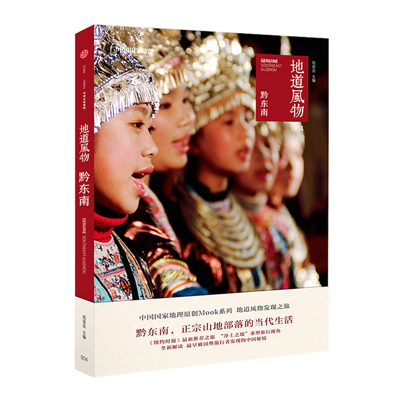 地道风物MOOK系列 12册 广西湘西黔东南帕米尔之心民宿时代银川贵州闽南苏州本草进化论 新书屯堡:家国六百年+阳明:问道十二境 - 图2