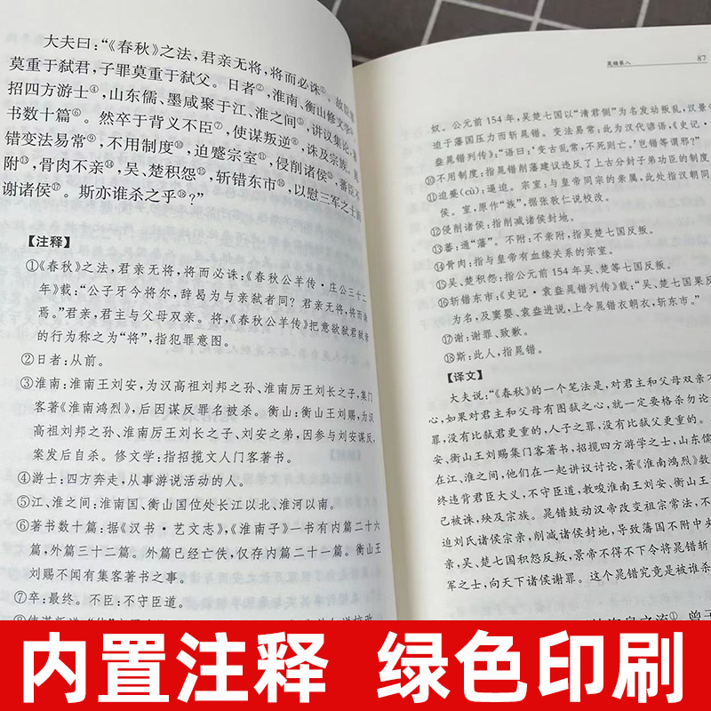 正版 盐铁论 精装典藏版书籍陈桐生译全本无删减中华经典名著全本全注全译中华经典名著经济学原理国学经典古代文学书籍 中华书局 - 图1