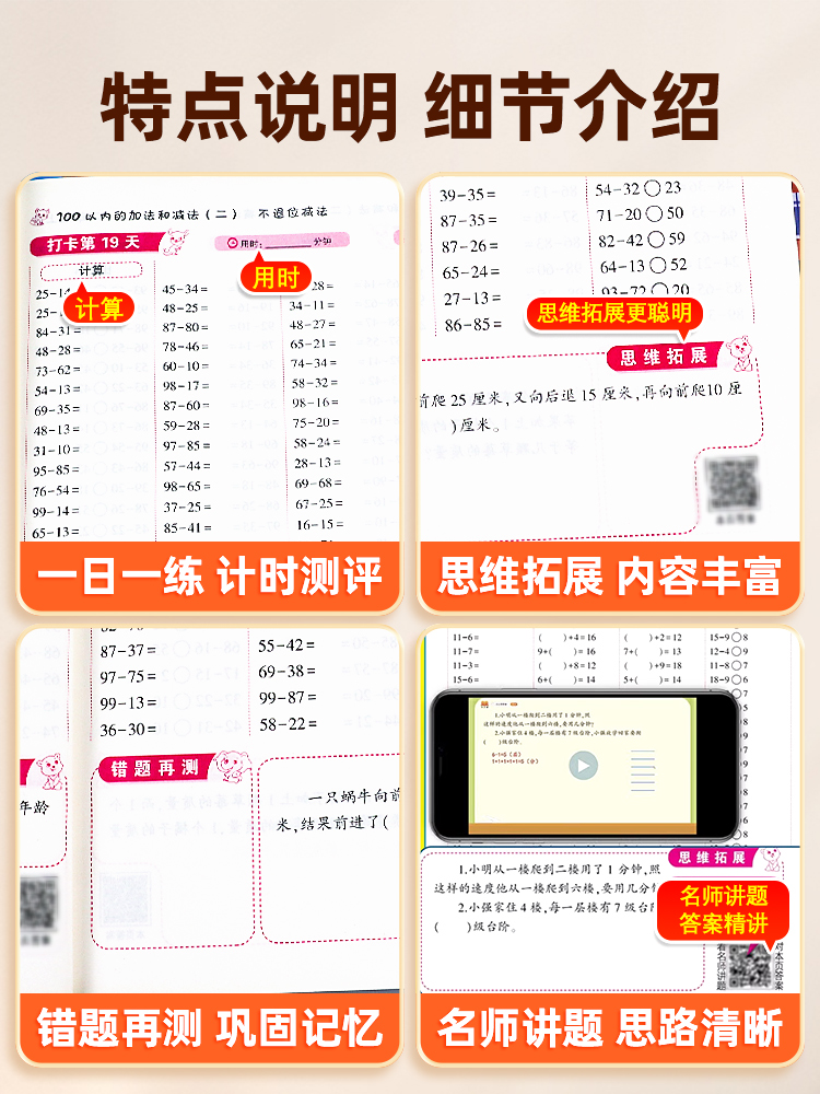 一二三四年级五六年级下册上册口算题10000道人教版数学口算天天练教材20 100以内加减法计算应用题每天100道口算题卡专项练习题册-图1