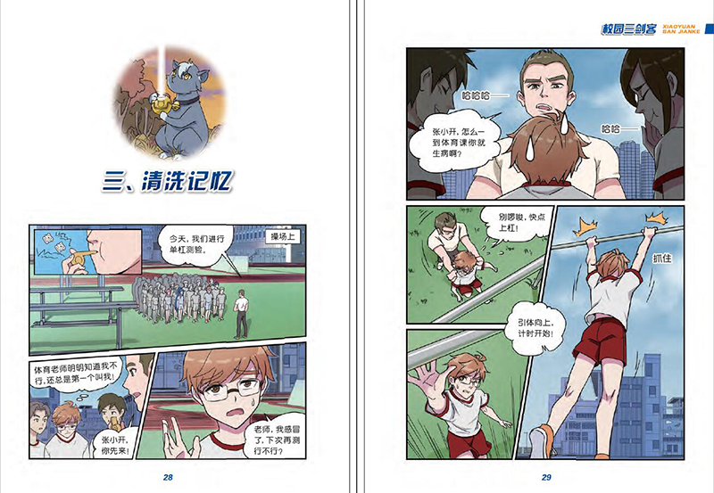 校园三剑客漫画版全套6册正版杨鹏少年科幻冒险系列小说漫画故事书 9-15岁三四五六年级课外书小学生课外阅读书籍儿童文学读物 - 图1