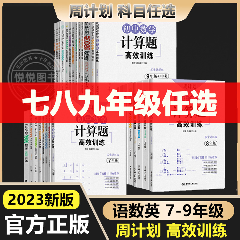 七年级数学周计划初中必刷题强化练习题含答案7八年级上下册初一数学基础计算题同步训练题库真题高效专项训练解题技巧有理数满分 - 图3