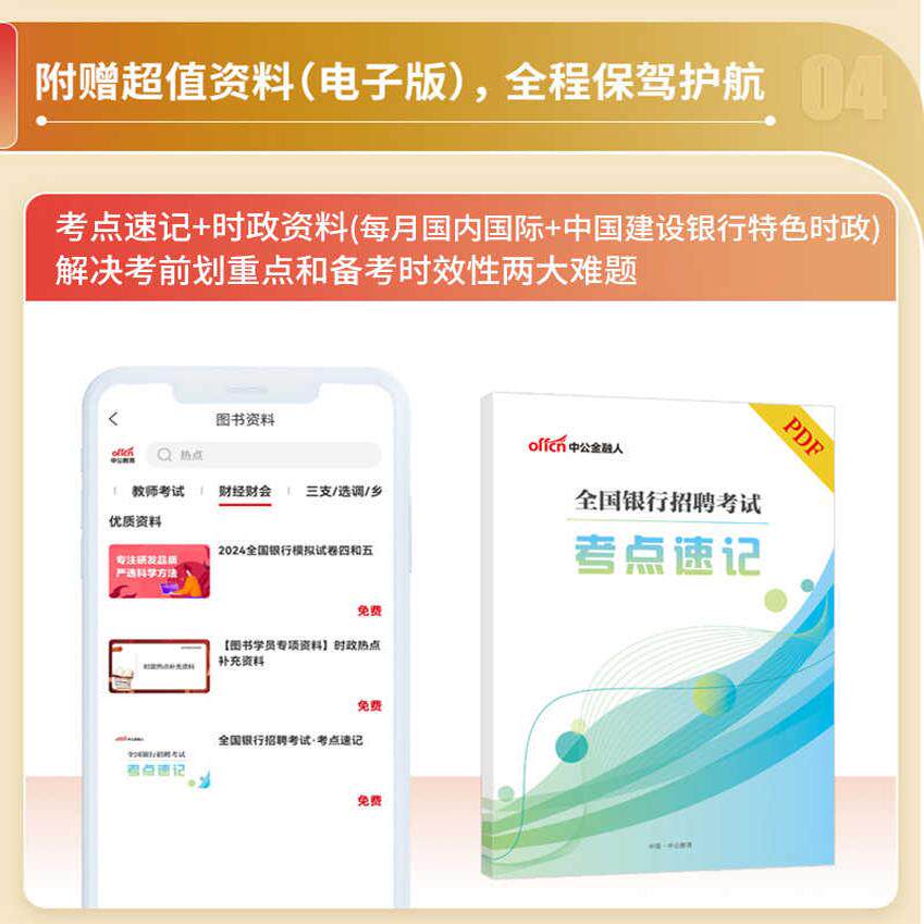 中公教育2025年中国建设银行招聘考试用书教材书历年真题库预测试卷校招秋招社招笔试一本通金融经济会计法律刷题全国建行资料中公