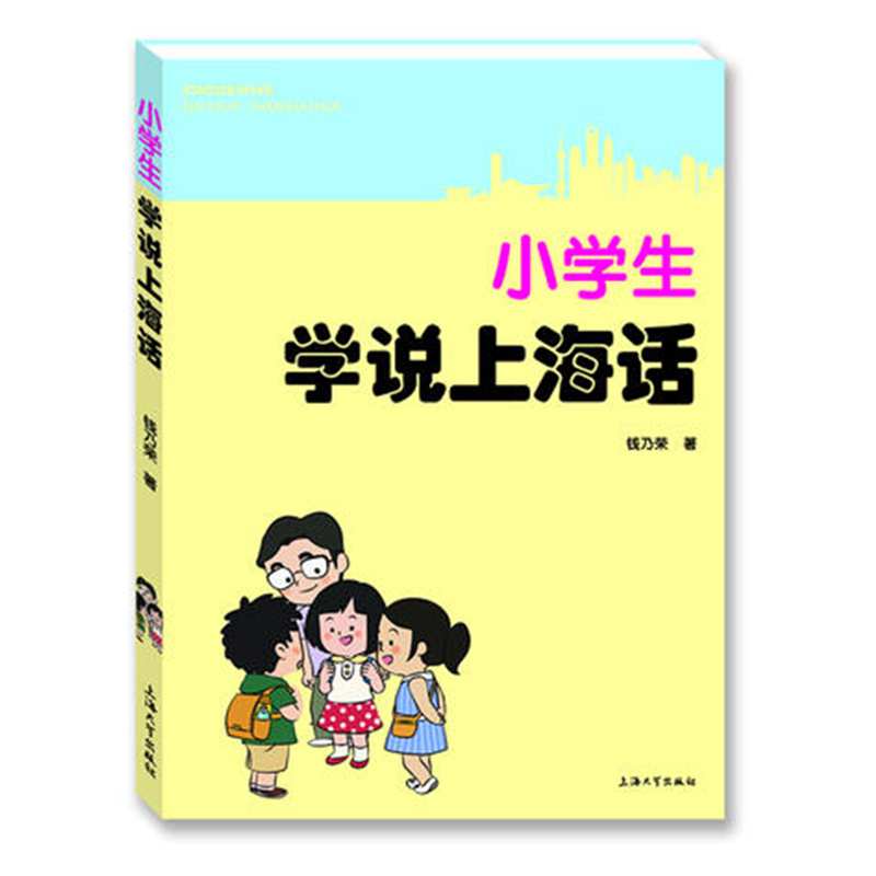 小学生学说上海话上海话教材课本钱乃荣著上海大学出版社上海本地母语沪语学习辅助书籍上海童谣顺口溜-图3