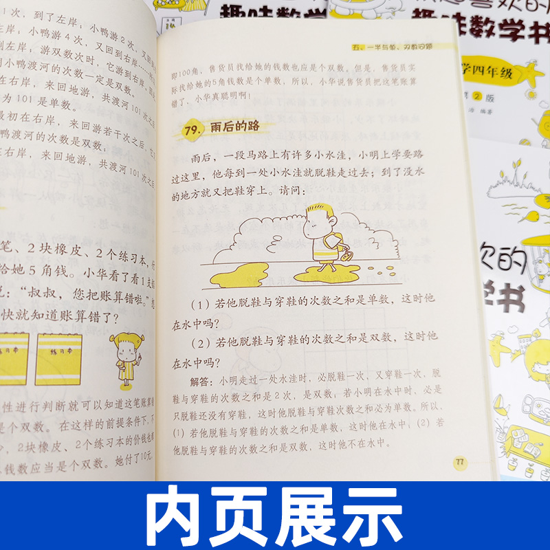 全套6册我超喜欢的趣味数学书一二三四五六年级小学数学思维导图拓展训练小学生123456年级趣味数学课外读物书名校数学辅导书-图1